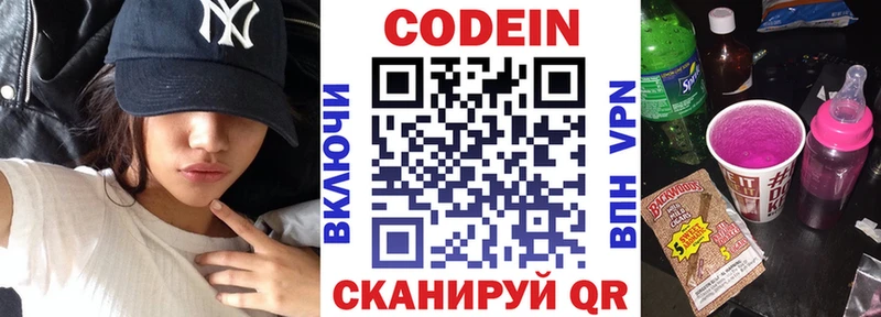 Codein напиток Lean (лин)  Вологда 
